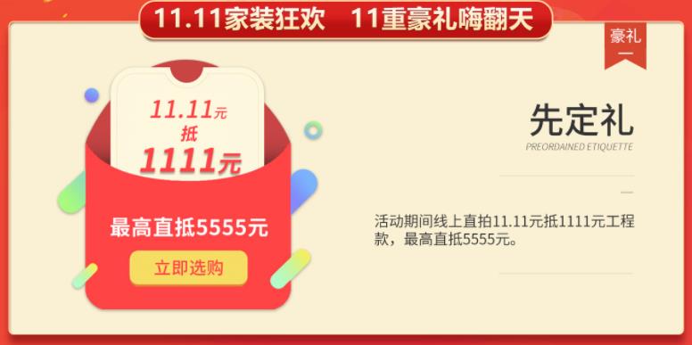 聚惠11.11 吉誠裝飾攜手淘寶百城助力狂歡購！下定金最高直抵5555元