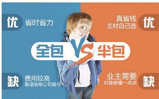 房子裝修是半包好還是全包好？哪種更省錢(qián)省心？