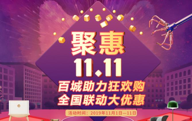 聚惠11.11 吉誠裝飾攜手淘寶百城助力狂歡購！下定金最高直抵5555元